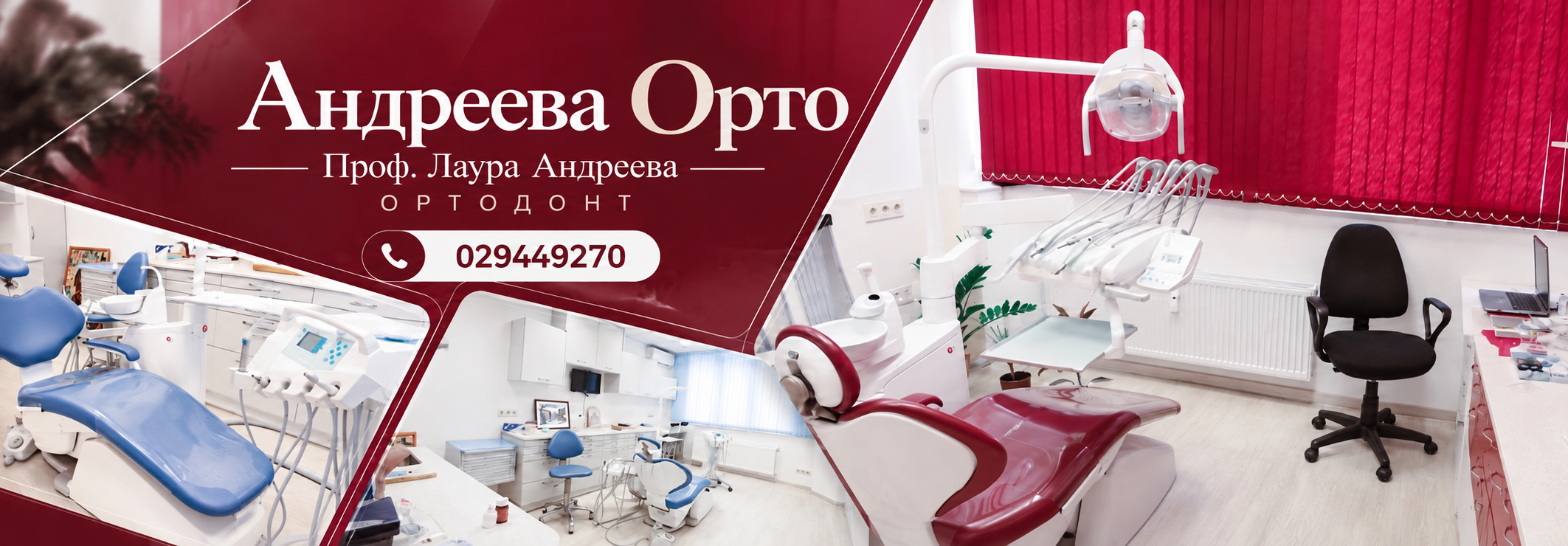 АНДРЕЕВА ОРТО