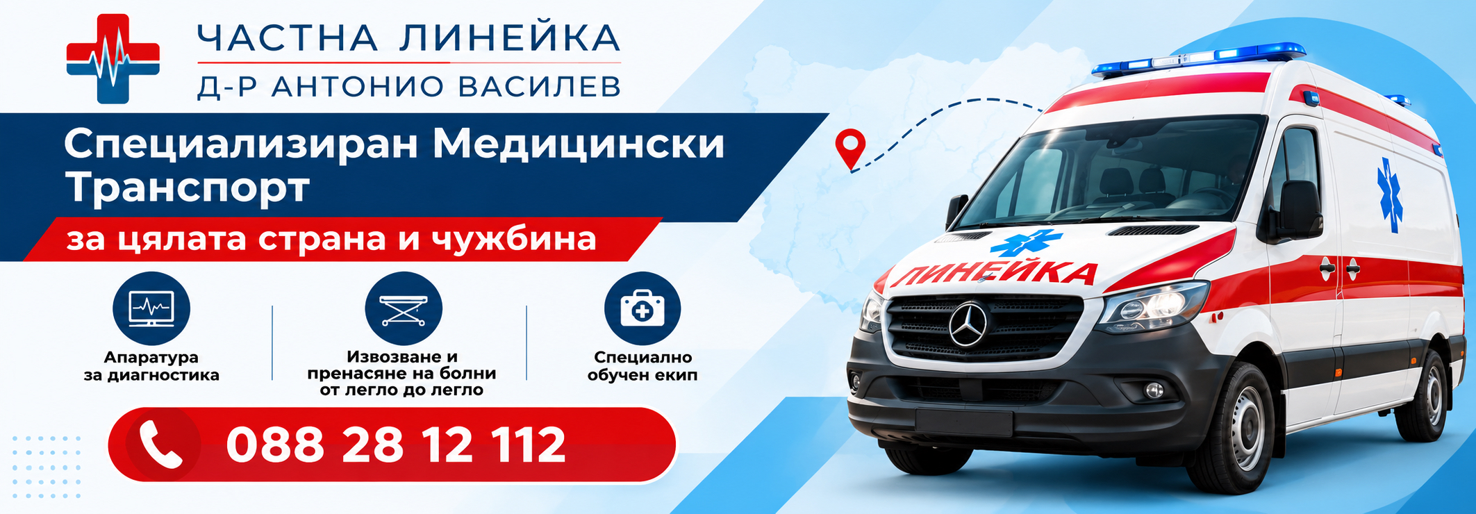 ЧАСТНА ЛИНЕЙКА Д-Р АНТОНИО ВАСИЛЕВ