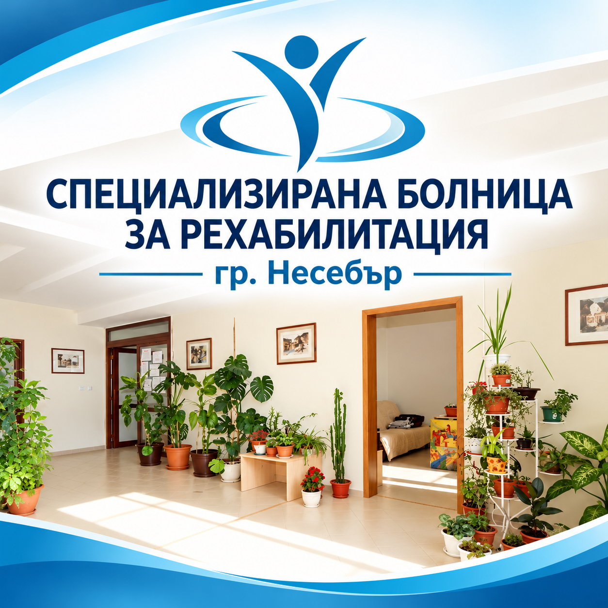 СБР НЕСЕБЪР