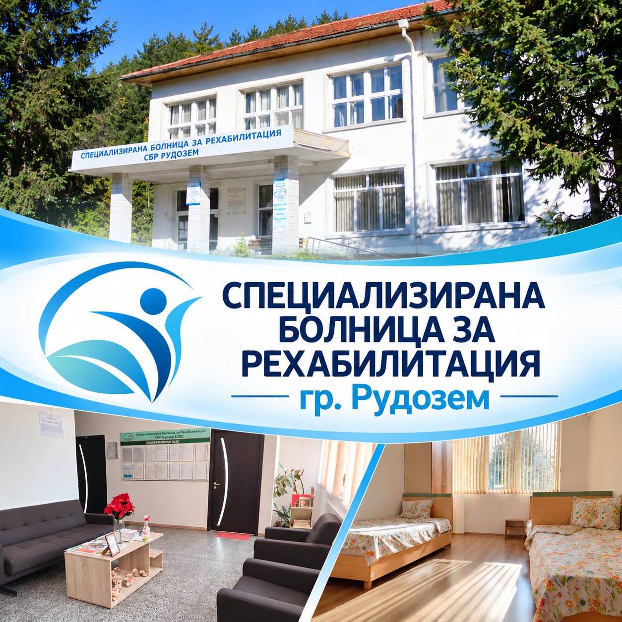 СБР Родопи – Рудозем
